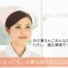 看護師が適応障害になったときの仕事との付き合い方